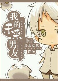 《我的未来男友》