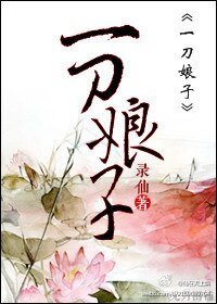 《一刀娘子》