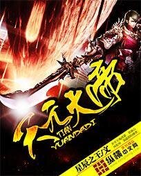 《天元大帝》