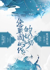 （火影同人）[火影]您战国时代的奶奶！