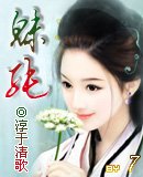 《魅纯》