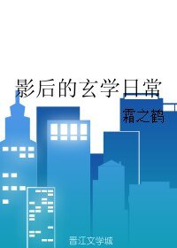 《影后的玄学日常》