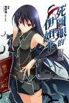 《死图眼的伊妲卡》
