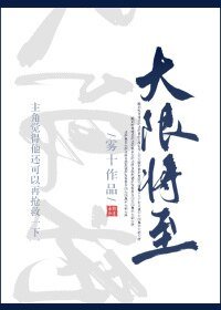 《大限将至》