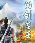 九州飘红叶+游剑蛮巫