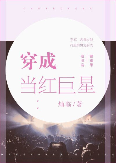 《穿成当洪巨星》