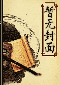 《(盗墓笔记同人)(瓶邪)盗墓之姻缘系统》