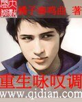 《重生咏叹调》