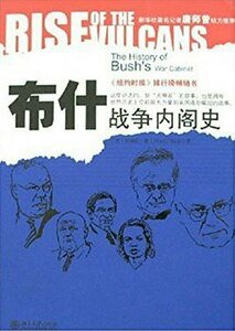 布什战争内阁史（出书版）