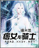 痞女龙骑士