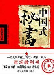 《中国式秘书1》