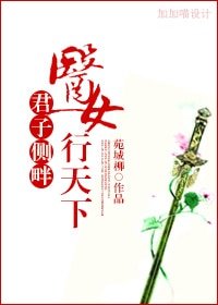 《医女行天下》