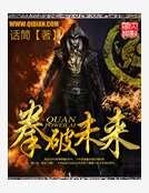 《拳破未来》