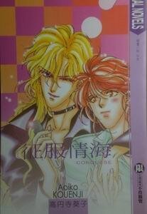 《似曾相识+征服情海(月乃宫系列2-3)》