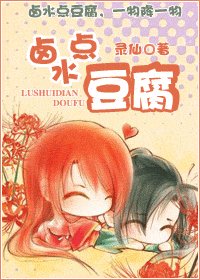《卤水点豆腐》