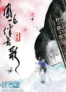 《凤鸣伴长歌》