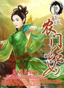 《重生之农门狂女》