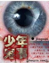 《少年鬼事》