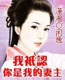 《我只认你是我的妻主》
