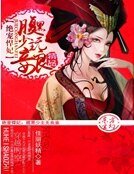《绝宠悍妃:腹黑少主无良妾》