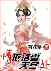 《情依落雪天尽处》