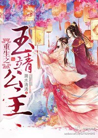 《玉靖公主复仇记》