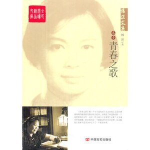 青春三步曲之一：青春之歌（出书版）