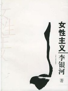 《女性主义》