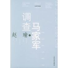 马家军调查