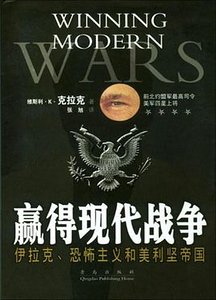 赢得现代战争（出书版）