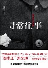 《寻常往事》