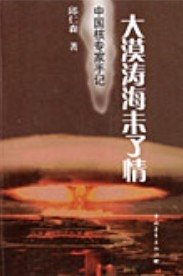 《大漠涛海未了情》