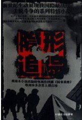 隐形追踪