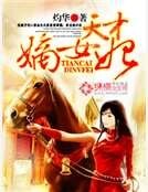 《天才嫡女妃》