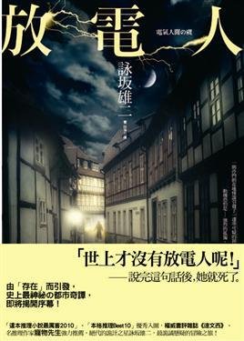 《放电人》