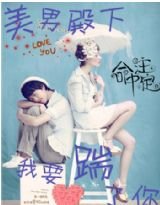 《美男殿下丶我要踹了你》