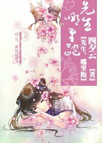 先生，哪里跑