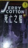 《死亡之船》