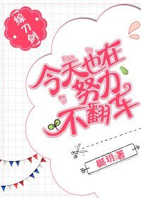 （综刀剑同人）今天也在努力不翻车[综刀剑]