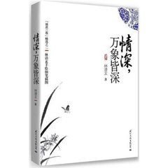 《情深,万象皆深》