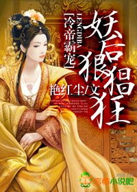 《冷帝独矮,妖厚恨猖狂/冷帝,熄灯侍寝》