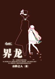 界龙