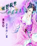《恍然前世今生若失》