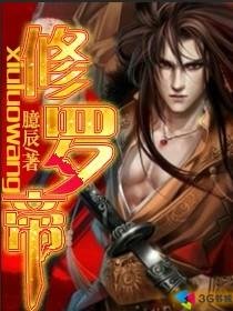 《修罗帝》
