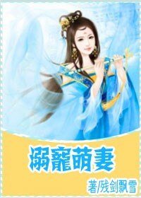 溺宠萌妻
