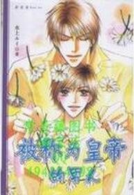 《被称为皇帝的男人》