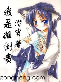 我是推倒贵