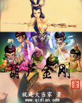 《葫芦金刚爹》
