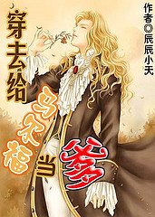 （HP同人）穿去给马尔福当爹