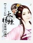 下堂王妃太狠辣